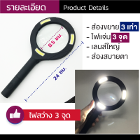 ราคา ใหญ่ มีไฟLED ขยาย 3X แว่นขยายมีไฟ LED เลนส์ขยายมีไฟ กำลังขยาย 3 เท่า ไฟส่องสว่าง ส่องตัวหนังสือ ส่องฉลากยา ส่องพระ จิวเวอรี่ ผู้สูงอายุ ที่มีความละเอียดสูงแว่นขยายหลอดไฟ LED นักศึกษาวิทยาศาสตร์แว่นขย 