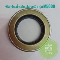 ราคา ซีลกันน้ำมันล้อหน้ารถแทรคเตอร์คูโบต้า รุ่น M5000 อะไหล่จากศูนย์kubota W9501 53001 (15601772311)