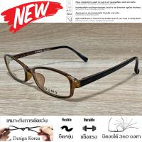 ราคา กรอบแว่นตา สำหรับตัดเลนส์ แว่นตา Fashion Korea ชายหญิง รุ่น 105 สีน้ำตาล กรอบเต็ม ทรงรี ขาข้อต่อ วัสดุ TR 90 ทนความร้อนสูง รับตัดเลนส์ ทุกชนิด (7340930552)