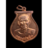 ราคา เหรียญหลวงพ่อยิด วัดหนองจอก รุ่นสมปราถนา ปี2536 เนื้อทองแดง สวยมาก 4559 (20642912846)