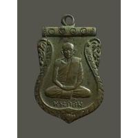 ราคา เหรียญพระกล้ม วัดน้ำวน จ ปทุมธานี ปี 2509 (17163285173)