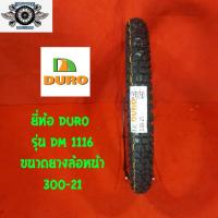 ราคา 300 21 ยี่ห้อ DURO รุ่น DM1116 ยางมอเตอร์ไซค์วิบาก ยาง Motocross ยางเอ็นดูโร่ (1170922532)