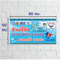 ราคา ป้าย เราชนะ บัตรสวัสดิการแห่งรัฐ คนละครึ่ง (7141136809)