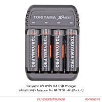 ราคา Toriyama แท่นชาร์จ X4 USB Charger พร้อมถ่านชาร์จ Toriyama Pro AA 2950 mAh Pack 4 (992278955)