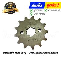 ราคา สเตอร์หลัง 420 13 Wave125 คาร์บูทุกรุ่น Wave125 I 2005 2016 Dream125 Dream Nova Wave110 I ยี่ห้อ พระอาทิตย์แท้ (20699337094)