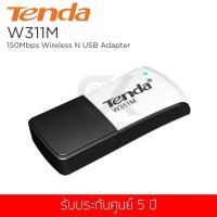 ราคา Tenda รุ่น W311M Wireless N150 Nano USB Adapter (523736096)