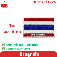 ราคา ป้ายลูกเสือ ป้ายลูกเสือโลก ป้ายธงชาติ ป้ายจงเตรียมพร้อม ป้ายจงทำดี ป้ายมองไกล ป้ายบริการ และ ดาวสามสี (20386972395)