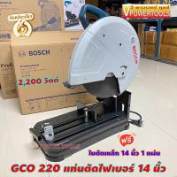 ราคา Bosch GCO220 เครื่องตัดไฟเบอร์ แท่นตัด 14นิ้ว 2200วัตต์ 15Kg พร้อมแผ่นตัดเหล็ก 1 แผ่น GCO220 GCO 220 (15190985140)