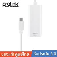 ราคา PROLINK สายโปรลิงค์ USB Type C RJ 45 LAN 15 เซ็นติเมตร MP402 (10392630)