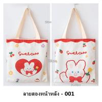 ราคา BJ Dreamer จัดส่งในประเทศไทย กระเป๋าถือ กระเป๋าผ้า สไตล์เกาหลี แฟชั่นมา การ์ตูน น่ารัก หลากหลายสไตล์ให้เลือก (16352788500)