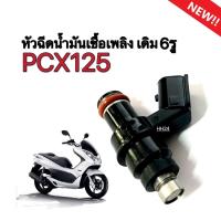 ราคา หัวฉีดเดิมมอไซค์ PCX125 PCX125i หัวฉีดน้ำมันเชื้อเพลิง Pcx125 Pcx125i ตรงรุ่น หัวฉีดมอไซค์เดิม pcx125 pcx125i พีซีเอ็กซ์125i พีซีเอ็กซ์125 (20518255152)