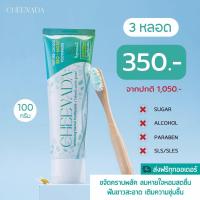 ราคา ยาสีฟัน Cheevada Whitening Toothpaste (19984746650)