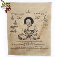 ราคา ผ้ายันต์หน้าเดียว หลวงปู่ทวด เหยียบน้ำทะเลจืด วัดช้างไห้ จ ปัตตานี (897834464)