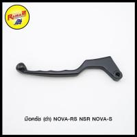 ราคา มือครัช ดำ RXS BELL R VR150 TZR RXZ JR NOVA RS NSR NOVA S KR150 LEO DASH NEW TENA NEW SONIC WAVE Z AKIRA RGV RGV SS (20409219456)