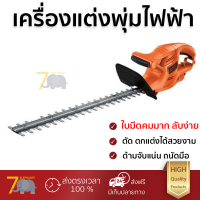 ราคา รุ่นใหม่ล่าสุด เครื่องตัดแต่ง เครื่องแต่งพุ่ม ตัดแต่งพุ่มไฟฟ้า BLACK DECKER GT4245 420 W น้ำหนักเบา ใบมีดคม ใช้งานง่าย ด้ามจับถนัดมือ จัดส่งฟรีทั่วประเทศ (3066666528)