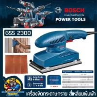 ราคา เครื่องขัดกระดาษทรายแบบสั่น ขนาด 92mm x 182mm กำลัง 190วัตต์ BOSCH รุ่น GSS 2300 รับปรีะกัน 1ปี (2502618181)