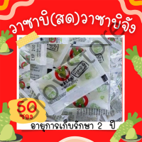 ราคา วาซาบิ วาซาบิสด วาซาบิซอง ตราฟูจิ ตราซากุระ ตราวาซาบิจัง เผ็ดฉุน เผ็ดขึ้นจมูก เผ็ดออกหู วาซาบิซองเล็ก วาซาบิฟูจิ ซากุระ (17449934766)