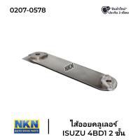 ราคา ไส้ออยคูลเลอร์ ISUZU 4BD1 2 ชั้น NKN สินค้ารับประกัน 3 เดือน (20898242697)