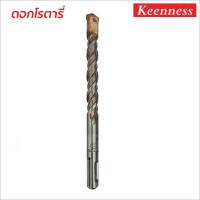 ราคา KEENNESS ดอกสว่าน 1 กล่อง 5 ดอก โรตารี่ ใช้สำหรับเจาะปูน ดอกเจาะปูน ชุดดอกสว่านโรตารี่ คอนกรีต (19924546979)