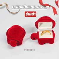 ราคา กล่องกำมะหยี่กล่องใส่แหวน ใส่เครื่องประดับแฟนซี คละแบบสวยงาม (21252255844)