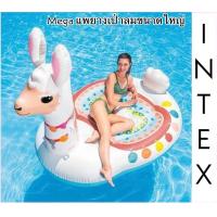 ราคา INTEX MEGA แพยางเป่าลมขนาดใหญ่ แพลามะ แพแกะ แพยางเป่าลม ขนาด173x147x201cm (8887826552)