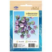 ราคา เมล็ดพันธุ์มะเขือ มะเขือเจ้าพระยา มะเขือไข่เต่าขาว มะเขือเปราะจาว มะเขือยาว มะเขือคางกบรักบี้ มะเขือเปราะคางกบ มะเขือเทศ เจียไต๋ (19954460926)