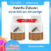 ราคา น้ำมันปลา Fish oil 1000 mg แพ็คคู่ 2 กระปุก ขนาด 1000 มก 50 เม็ด ของแท้ 100 บำรุงสมองและระบบประสาท สมาธิ ไขมันดี DHA O MEGA 3 (11999990510)