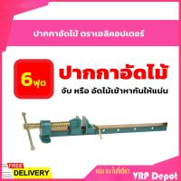 ราคา ปากกาอัดไม้ 5 6 ฟุต ตราเฮลิคอปเตอร์ (8399254748)