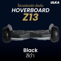 ราคา Hoverboard ULKA Z13 (15864595949)