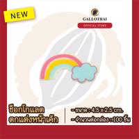 ราคา ช็อกโกเเลตตกเเต่งขนมเเละเครื่องดื่ม ลาย สายรุ้ง Chocolate Decoration Pastel rainbow จำนวน 100 ชิ้น (15130005991)