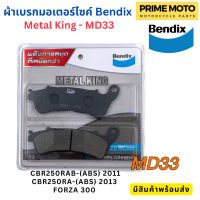 ราคา ผ้าดิสเบรกคุณภาพสูง Bendix เบนดิก รุ่น Metal King MD33 สำหรับ HONDA CBR250RAB ABS CBR250RA ABS FORZA300 หน้า (20332830173)