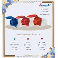 ราคา เพาเวอร์ปลั๊ก สินค้าพร้อมส่งจากไทย ปลั๊กตัวเมียติดผนัง 113 123 114 124 115 125 16 32A กันน้ำ IP66 (19580571191)