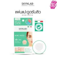 ราคา แผ่นแปะดูดซับสิว แผ่นซับสิว Skylab แปะสิว (9807149761)