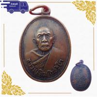 ราคา สุ่มของแถม เก็บเงินปลายทาง เหรียญหลวงปู่ทิม เหรียญอระหันต์ สัมพุทโธ ปี๒๕๑๘ หลวงปู่ทิม อิสริโก วัดแม่น้ำคู้เก่า ระยอง เนื้อทองแดงรมดำ (10531343047)