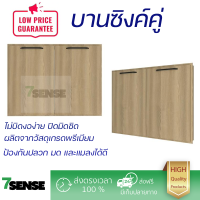 ราคา ราคาพิเศษ หน้าบาน บานซิงค์ บานซิงค์คู่ WPC PARAZZO ENZO มือจับดำ 80x60 ซม สี เนเจอรัลโอ๊ค ผลิตจากวัสดุเกรดพรีเมียม แข็งแรง ทนทาน SINK CABINET DOOR จัดส่งฟรีทั่วประเทศ (10685927450)