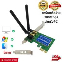 ราคา Dual Band 300Mbps WiFi PCIe Wireless Wifi Wifi Wifi 2 4G 802 11ac Wi Fi สำหรับ PCการ์ดเครือข่าย 300Mbps PC การ์ดไวไฟ ของงเท้เเละดี มีรับประกัน1ปี (13593122219)