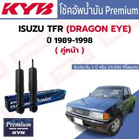 ราคา KYB โช๊คอัพหน้า ISUZU TFR ปี 1989 2003 น้ำมัน แท้ Premium 443447 D 2 ต้น (18822789118)