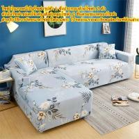 ราคา ผ้าคลุมโซฟา 1 2 3 4 ที่นั่ง ผ้าคลุมโซฟาตัวแอล ผ้าคลุมโซฟายืดหยุ่น ผ้าคลุมโซฟาพิมพ์ลาย แบบหนาผ้คลุมโซฟา คลุมโซฟาตัวแอลโซฟาแบบหนากันลื่นผ้าคลุมฝุ่นโซฟา คลุมโซฟากันน้ําผ้าคลุมโซฟาพับได้ ผ้า (18428126671)