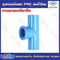 ราคา ท่อน้ำไทยอุปกรณ์ข้อต่อท่อน้ำไทย ต่อตรง ข้องอ ข้อต่อเกลียวนอก ข้อต่อเกลียวใน สามทาง ฝาครอบ ปลั๊กอุด ข้องอเกลียวนอก (20109127461)