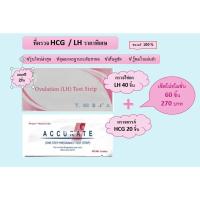 ราคา โปรโมชั้นสุดคุ่ม ที่ตรวจครรภ์ ที่ตรวจไข่ตก 60 ชิ้น ที่ตรวจครรภ์แบบจุ่ม ที่ตรวจไข่ตกLH ที่ตรวจครรภ์HGC (20393602012)