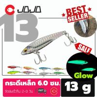 ราคา เหยื่อปลอม กระดี่ กระดี่เหล็ก 13 กรัม 6 ซ ม งานกระสูบ ตัวเบ็ด ST 41 แข็งแรง กระดี่ สีสวย เหยื่อตกปลา โจโจ้ JOJO อุปกรณ์ตกปลา (5033474592)