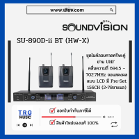 ราคา ส่งฟรีทั่วประเทศ SOUNDVISION SU 890D ll BT HW X ชุดไมค์ลอยคาดศรีษะคู่ ย่าน UHF คลื่นความถี่ 694 5 702 7MHz สินค้าใหม่แกะกล่อง รับประกันศูนย์ไทย (10768375250)