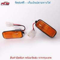 ราคา ไฟเลี้ยวข้างแก้ม ไฟหรี่ข้างแก้ม ไฟข้างแก้ม รุ่น ฮอนด้า แอคครอด HONDA ACCORD ปี 1990 1993 สีส้ม 1 คู่ ซ้าย ขวา รวมชุดสายไฟ (511974616)