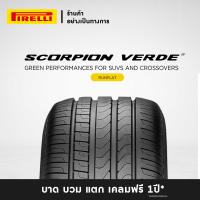 ราคา ส่งฟรี ติดตั้งฟรี 235 50R18 ยางรถยนต์ PIRELLI รุ่น SCORPION VERDE RUNFLAT ยางขอบ 18 สอบถามสต็อกก่อนสั่งซื้อ (8823054193)
