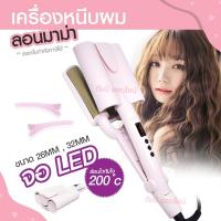 ราคา Tsuyagla Wave ไซส์ 26 MM 32 MM แพรี่พาย เครื่องหนีบผม ลอนมาม่า ลอนเมอเมด หนีบผม หนีบผม ของแท้ 100 รับประกัน 3เดือน (12888384866)