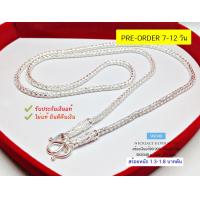 ราคา PRE ORDER สร้อยเงินแท้สุโขทัย งานสุโขทัยแท้ ลายเปีย หนัก 1 3 1 7 บาทตัน เรือนเงินแท้ (9395995610)