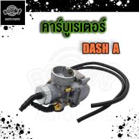 ราคา คาร์บูแดช DASH คาร์บูเรเตอร์ คาร์บู คาบู รุ่น DASH (19353836165)