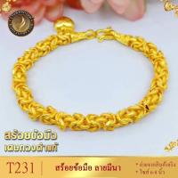ราคา สร้อยข้อมือ ลายมีนา เศษทองคำแท้ หนัก 2 บาท ไซส์ 6 8 นิ้ว 1 เส้น T231 (18065947014)