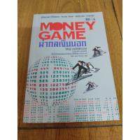 ราคา หนังสือ Money Game ผ่ากลเงินนอก รู้ทิศทางการไหลของ FUNDS FLOW เพื่อไหวทัน ราคาหุ้น moneygame money management (21229780356)