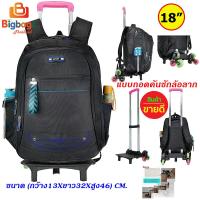 ราคา BigbagsThailand กระเป๋าเดินทาง กระเป๋าเป้ล้อลาก กระเป๋าเป้สะพายหลัง กระเป๋านักเรียน 6 ล้อไต่บันได แบบถอดคันชักล้อลาก แบรนด์ Sport 18 นิ้ว รุ่น 012 (16291071157)
